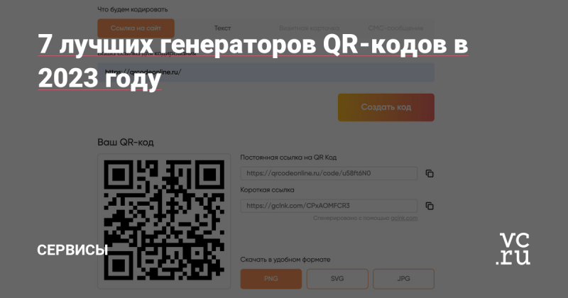 Лучшие программы для создания QR-кодов в 2023 году