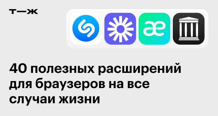 Полезные расширения для браузера, улучшающие работу с облачными сервисами