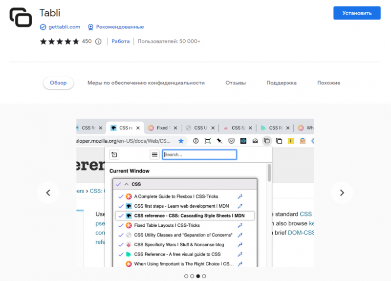 Полезные расширения для браузера, улучшающие работу с вкладками