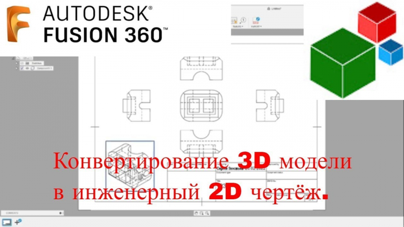 Секреты создания профессиональных 3D-моделей в Fusion 360